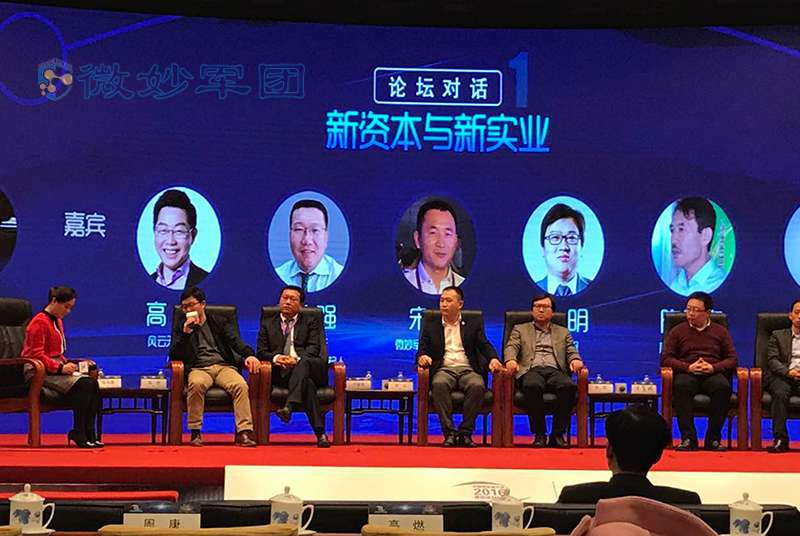 微妙军团应邀参加第六届中国投资者大会