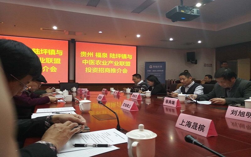 中医农业产业联盟投资专业委员会成立大会